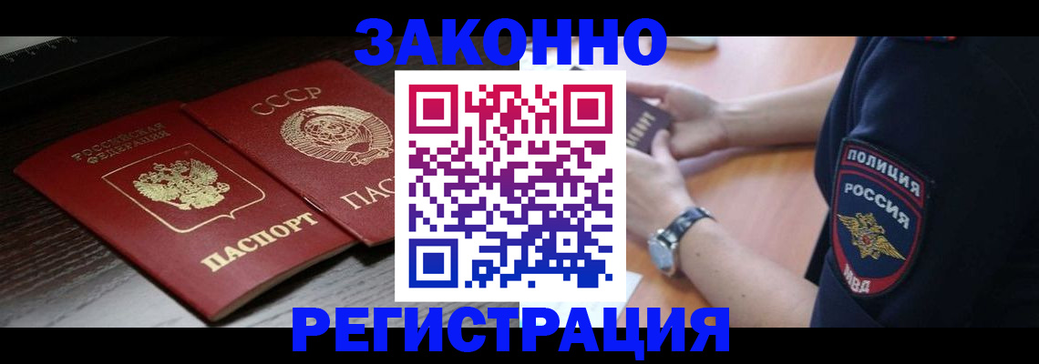 прописка законно в Кашире
