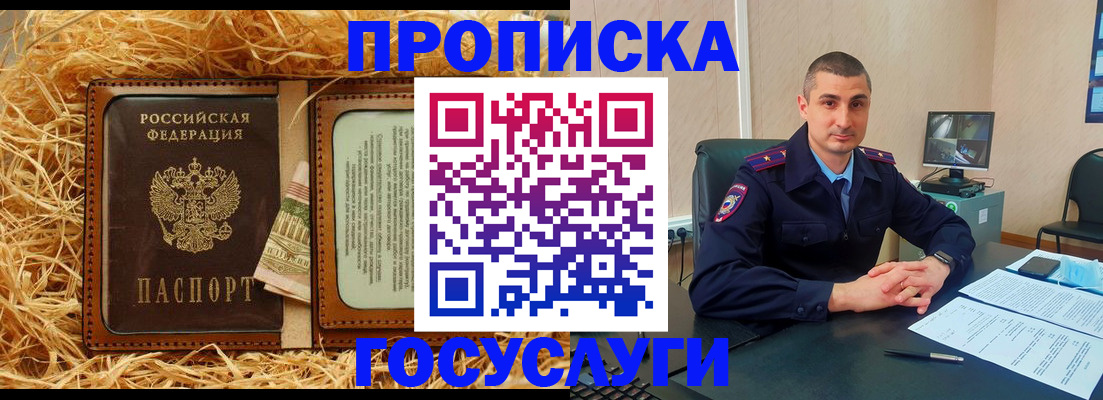 прописка в квартире в Кашире
